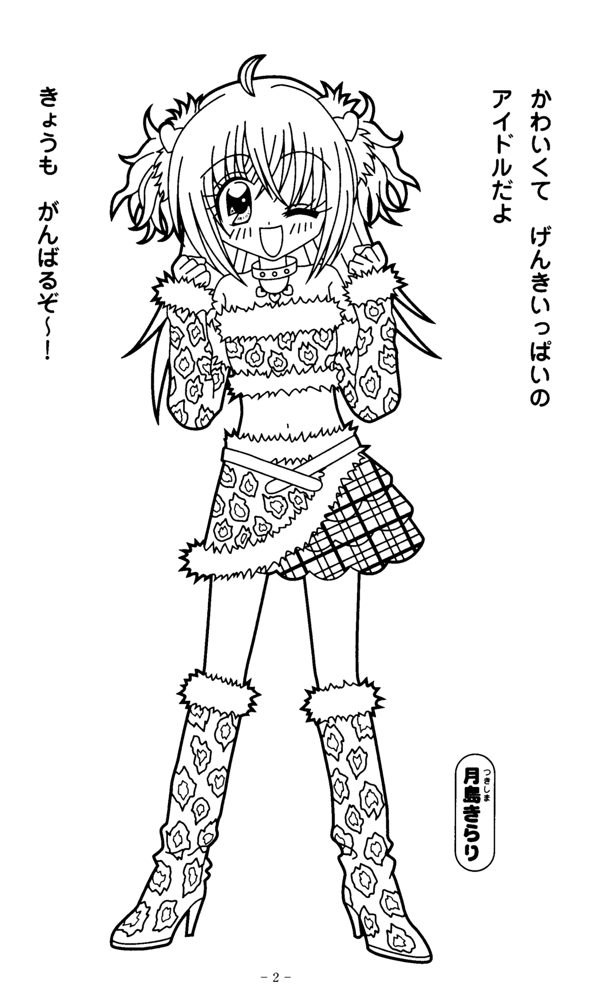 ぬりえページ: Kilari (アニメとアニメーション番組) #53335 - 無料の印刷可能なぬりえページ