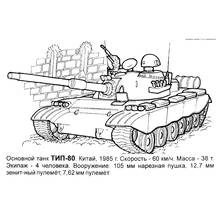 レンガの壁の前を進む戦車 のぬりえ